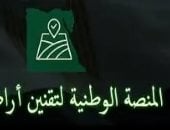القانون رقم 168 لسنة 2025 بشأن بعض قواعد وإجراءات التصرف في أملاك الدولة