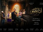 مسرحية أداجيو.. اللحن الأخير 