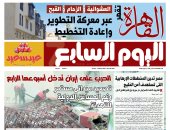 عدد اليوم السابع غدا