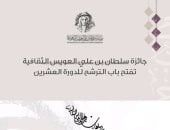 جائزة العويس الثقافية