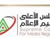  المجلس الأعلى لتنظيم الإعلام