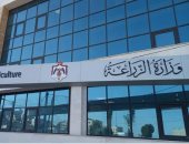 وزارة الزراعة