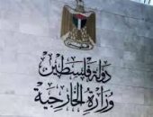 الخارجية الفلسطينية