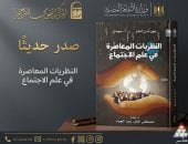 النظريات المعاصرة