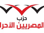 حزب المصريين الأحرار