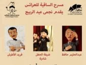 مسرح الساقية 