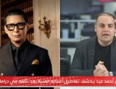 أحمد عيد فى حواره مع عمرو صحصاح