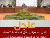 مد قرار غلق المحال لـ 11مساء