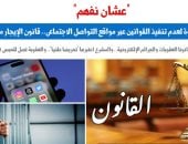 التحريض على عقوبة عدم تطبيق القوانين - برلمانى 