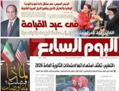 عدد اليوم السابع