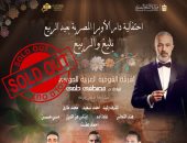  حفل الفرقة القومية العربية 