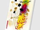 رواية ربيع الصحاري الكبرى