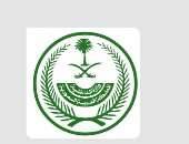 الداخلية السعودية 