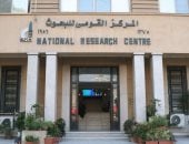 المركز القومى للبحوث