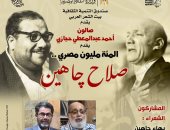 أمسية صلاح جاهين