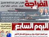 اليوم السابع غدا