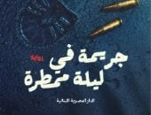 جريمة فى ليلة ممطرة