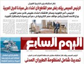 اليوم السابع غدا