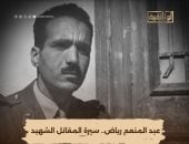 الفيلم الوثائقى عبد المنعم رياض 