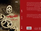 رواية اللاروب