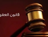 قانون العقوبات