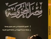 عدد مصر المحروسة