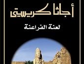 رواية لعنة الفراعنة