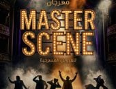 مهرجان ماستر سين