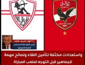 استعدادات مباراة القمة