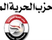 حزب الحرية المصرى،