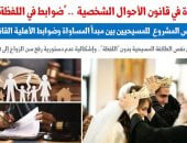مشروع قانون الأحوال الشخصية للمسيحيين - برلمانى 