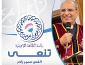 رئيس الطائفة الإنجيلية ينعى القس سمير زاخر