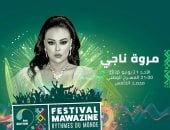 مروة ناجي