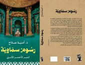 كتاب رسوم سماوية الدير الأحمر الأثري