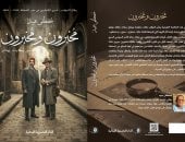 كتاب مخبرون ومخبرون