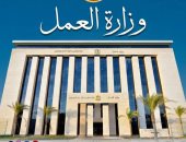 وزارة العمل