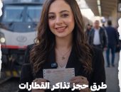 طرق حجز تذاكر قطارات 