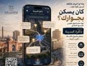 ذاكرة المدينة