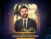 محمود حمدان 
