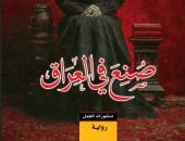 غلاف الرواية