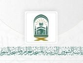 رئاسة الشؤون الدينية بالمسجد الحرام والمسجد النبوي