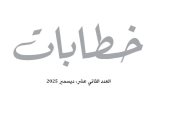 مجلة خطابات 