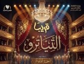 مسرحية التياترو