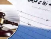 الزواج العرفى - برلمانى 