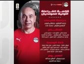 قائمة منتخب مصر 