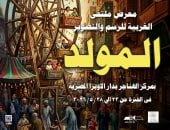 معرض ملتقى المولد