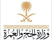 وزارة الحج والعمرة السعودية