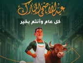 مؤسسة حياة كريمة تهنئ الشعب المصري بعيد الأضحى المبارك
