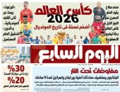 عدد اليوم السابع الورقى