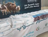 توزيع لحوم الاضاحى 